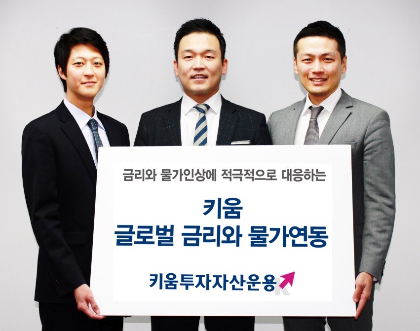 (사진= 키움자산운용)