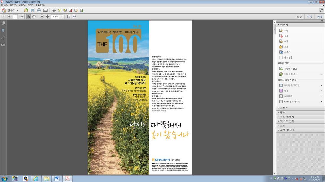 NH투자증권, 사회초년생 위한 자산관리 5계명 제시