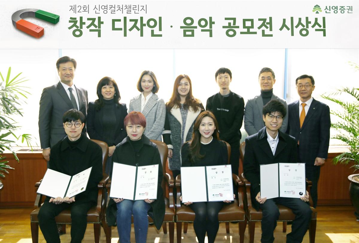 제2회 신영컬처챌린지 시상식에 참여한 수상자들이 신영증권 및 한국예술종합학교 관계자들과 함께 기념촬영을 하고 있다.