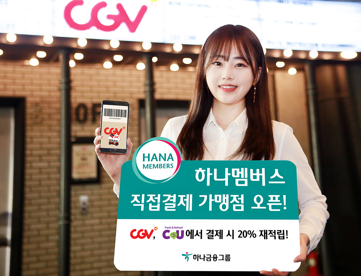 ‘하나멤버스’ 직접결제 서비스 런칭