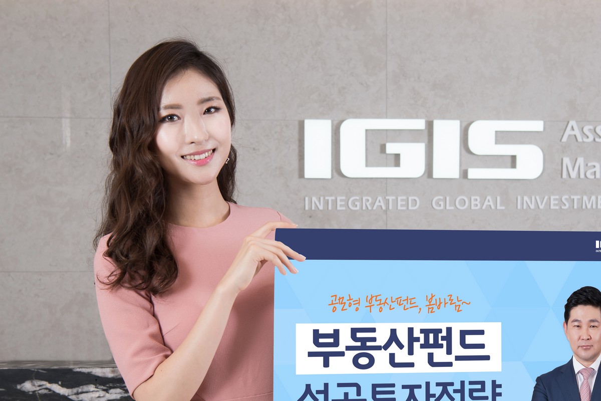 이지스자산운용, 16일 공모형 부동산펀드 투자전략 설명회