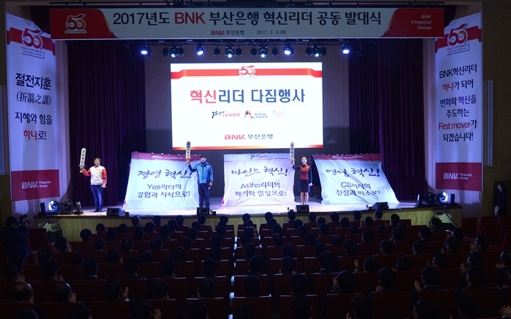 부산은행, 혁신리더 발대식 개최