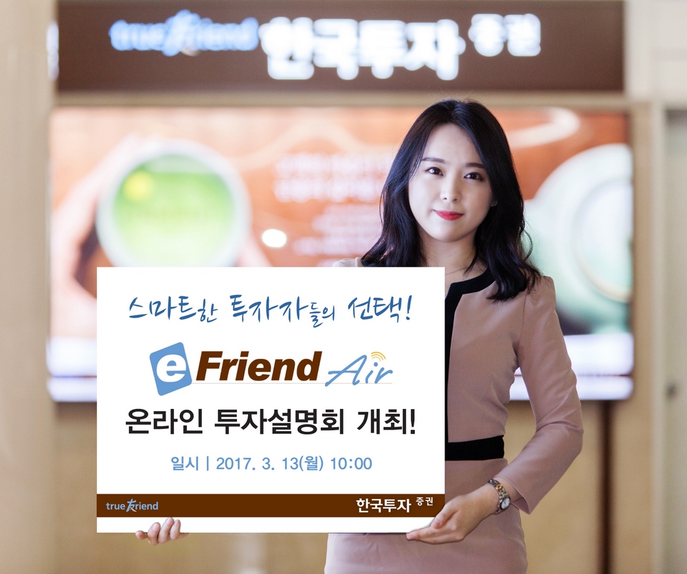 한국투자증권, 13일 온라인 증권방송 2분기 투자설명회