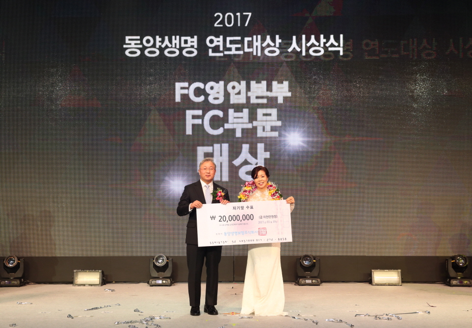 동양생명, 2017년 연도대상 시상식 개최