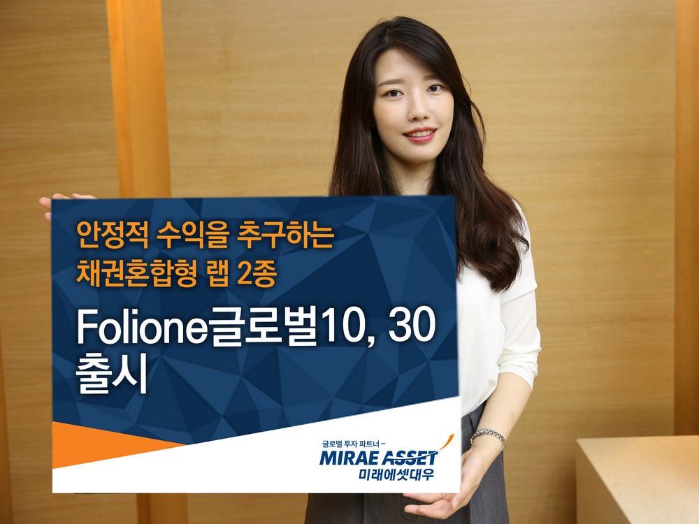 미래에셋대우, 안정성 추구 채권혼합형 랩 2종 출시