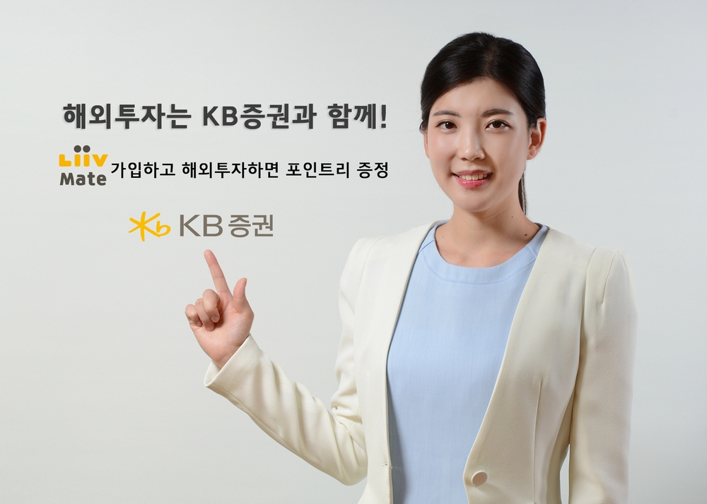 KB증권, 모바일 멤버십 고객 대상 해외투자 이벤트