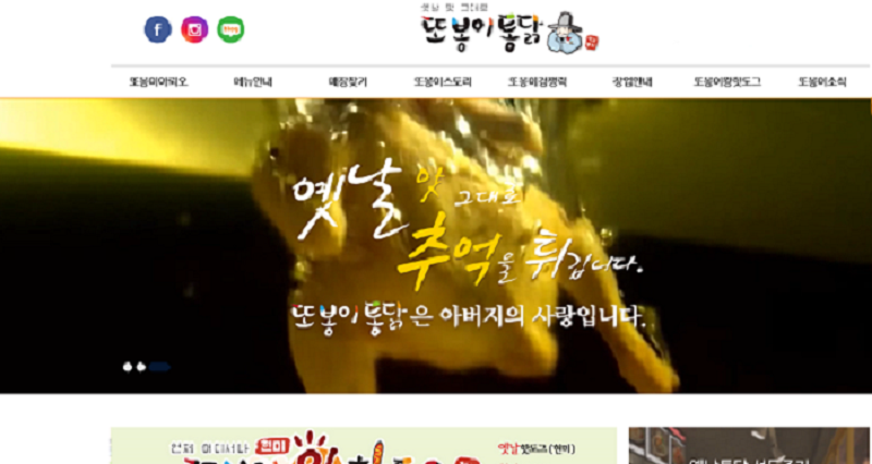 또봉이통닭 홈페이지 캡쳐