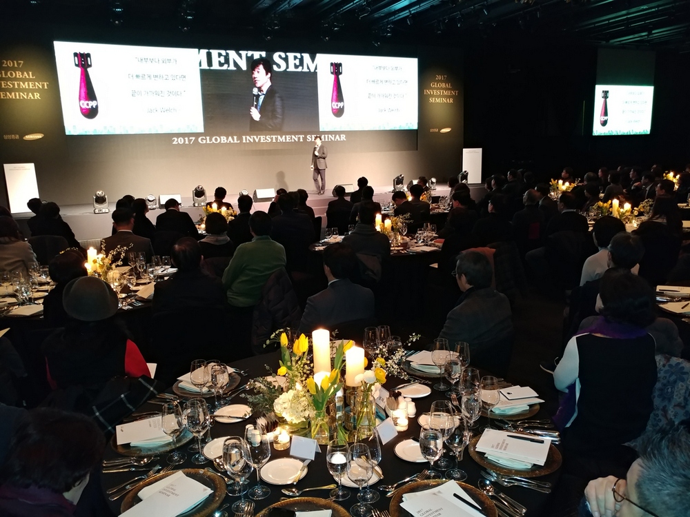 삼성증권 포럼 현장.