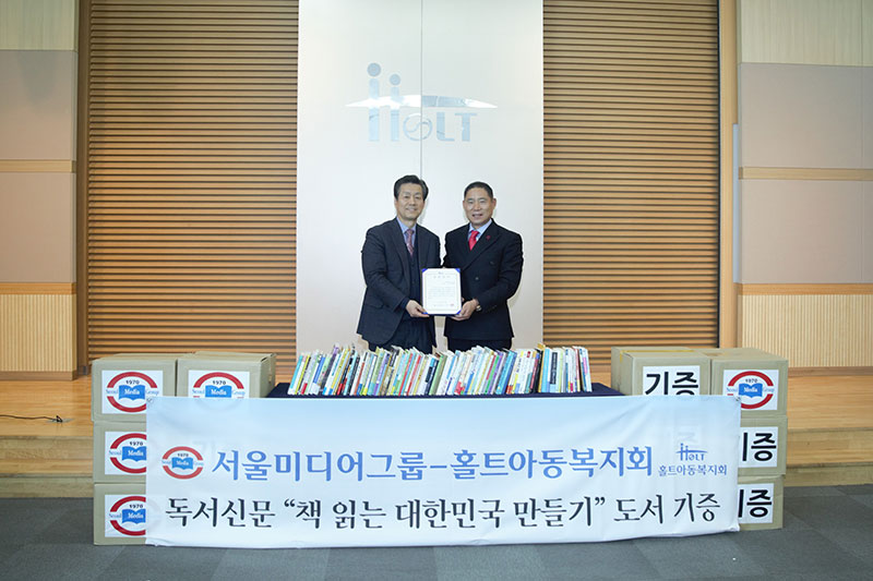 ▲ 22일 도서 기증식에서 기념 촬영 중인 김대열 홀트아동복지회 회장(왼쪽)과 방재홍 서울미디어그룹 회장의 모습