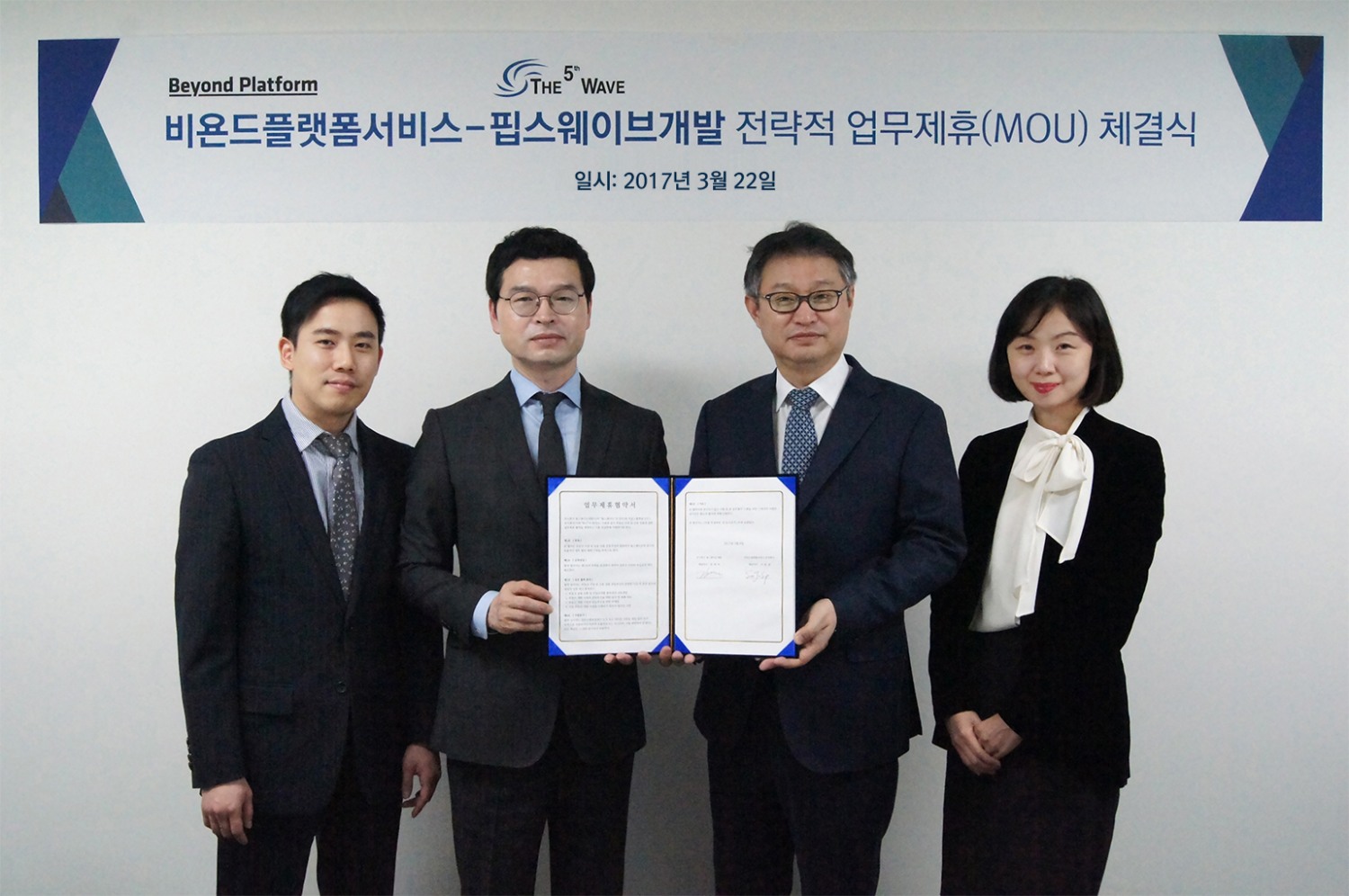 △(왼쪽부터) 정원석 비욘드펀드 심사팀장, 서준섭 비욘드펀드 대표, 김한덕 핍스웨이브 대표, 서은진 핍스웨이브 사업2본부장이 협약식 후 기념촬영을 하고 있다./사진제공=비욘드펀드