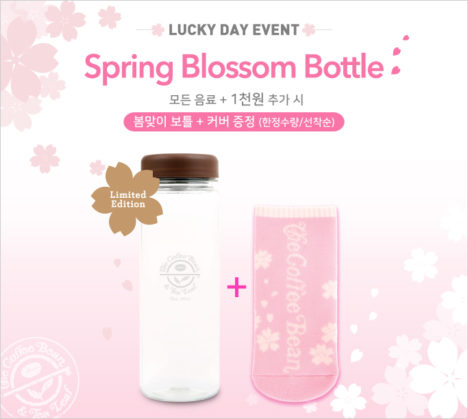 커피빈, ‘스프링 블라썸 보틀’ 봄 맞이 이벤트 진행