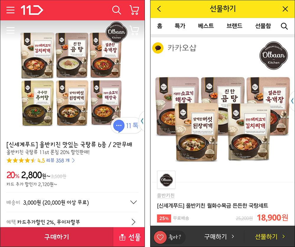 신세계푸드 ‘올반’ 온라인 채널. 신세계푸드 제공