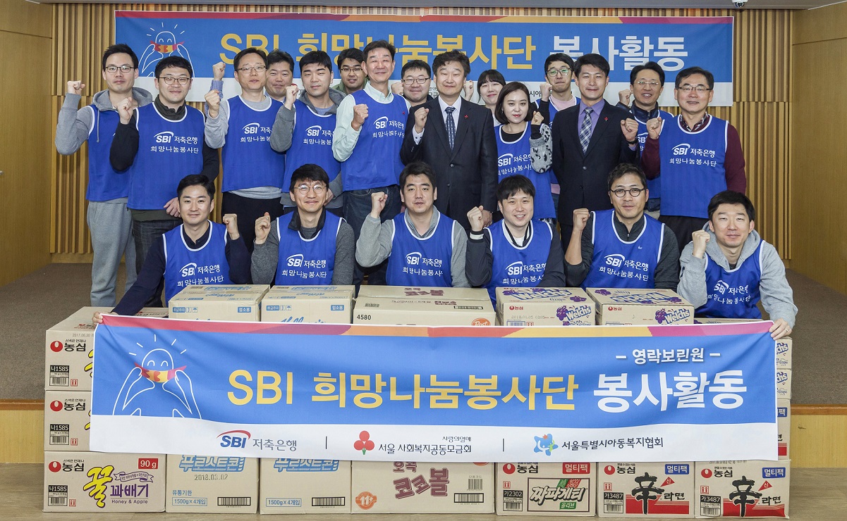 SBI저축은행 임진구 대표이사(가운데 줄 왼쪽 5 번째)와 SBI저축은행 희망나눔봉사단