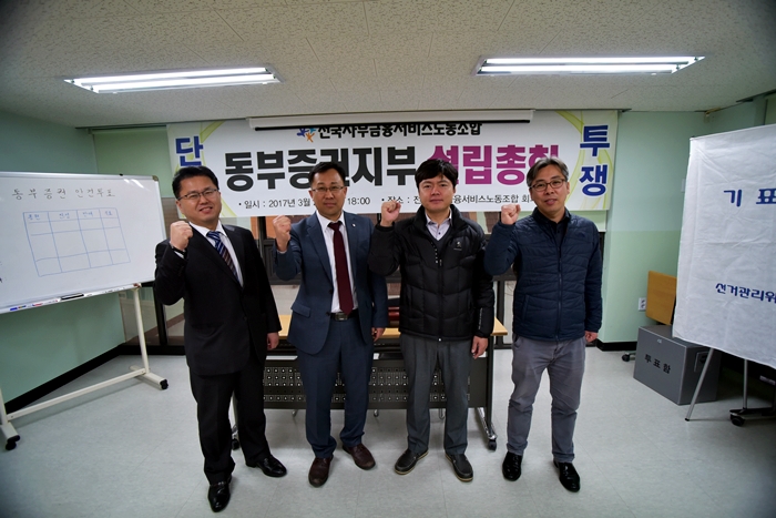 동부증권 노종조합.