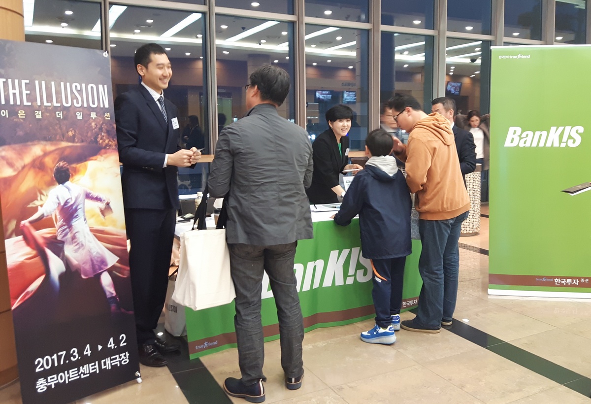 한국투자증권 고객 초청 더 일루션 관람행사 현장.