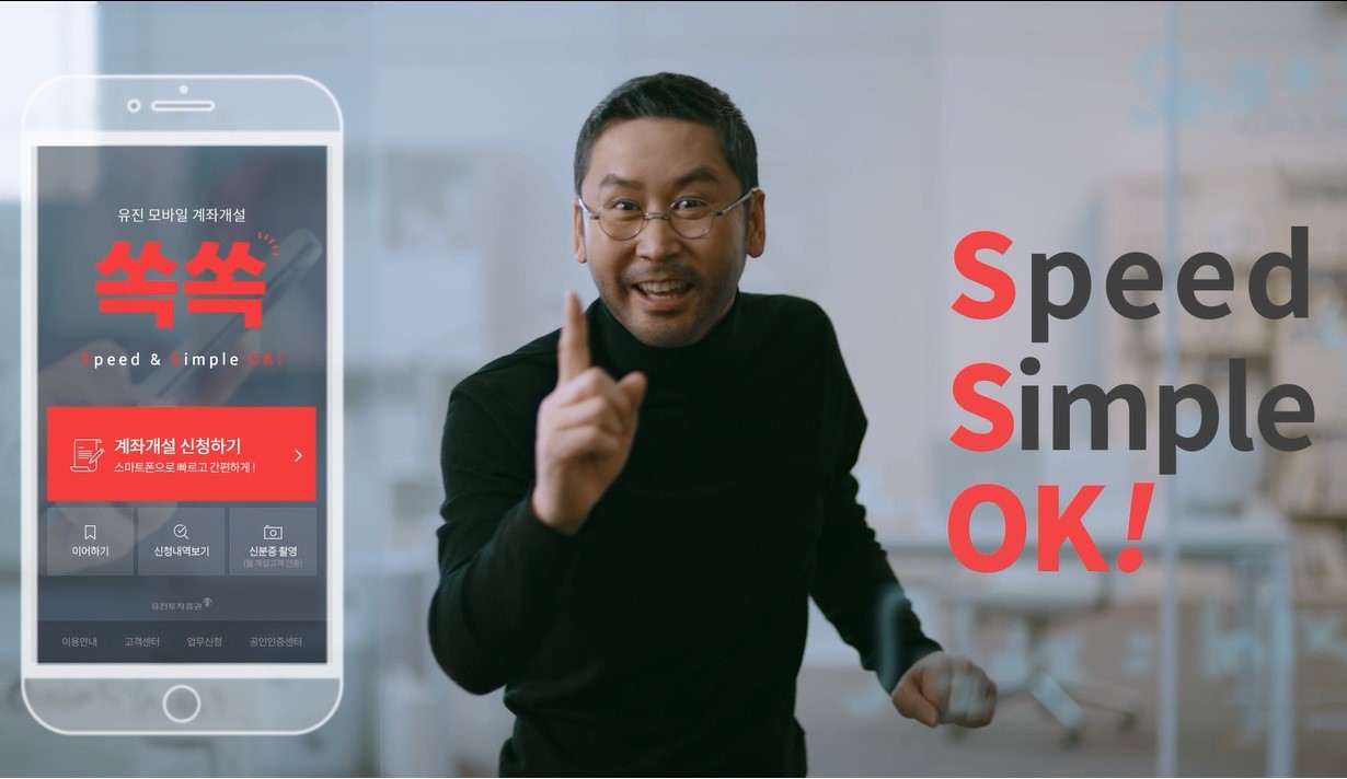 유진투자증권, 모바일 계좌개설 브랜드 ‘쏙쏙’ 모델 신동엽 발탁