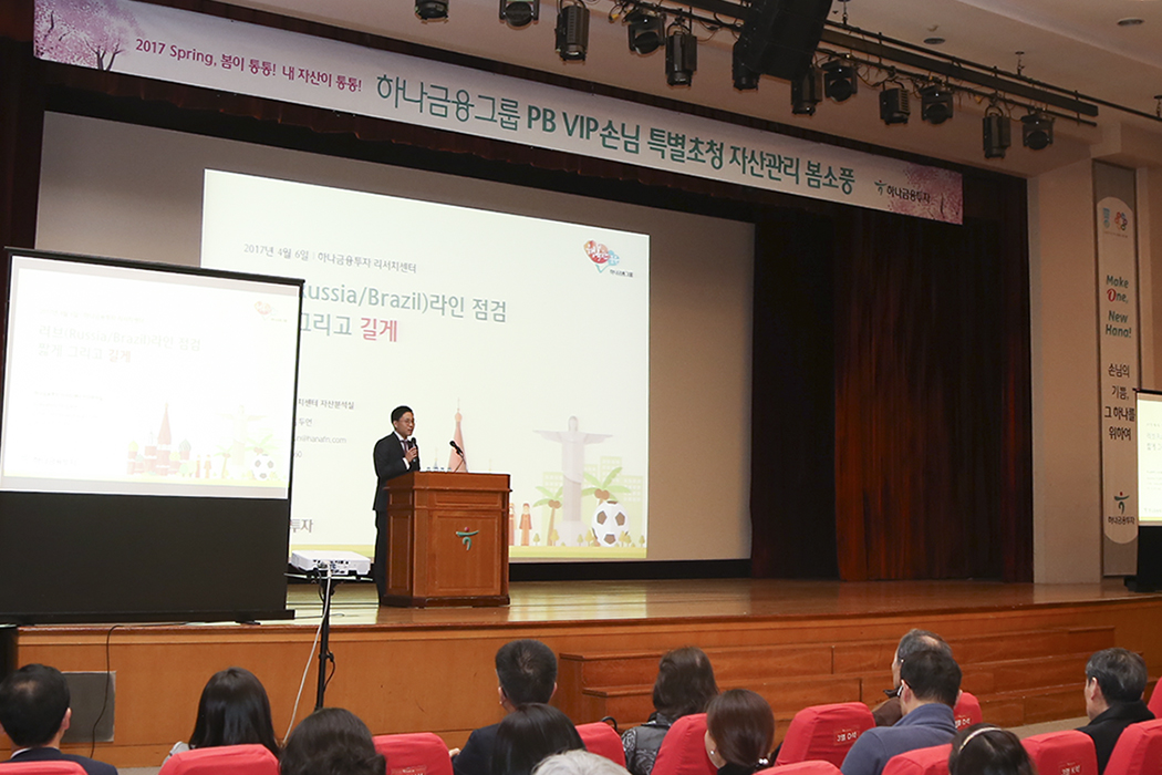 김두언 하나금융투자 연구위원이 ‘러브(러시아/브라질)라인 점검’이라는 제목으로 발표하고 있다./ 사진=하나금융투자