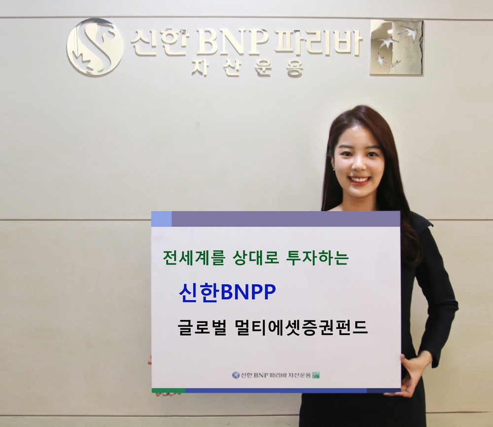 신한BNPP운용, 글로벌 자산투자 멀티에셋증권신탁 출시