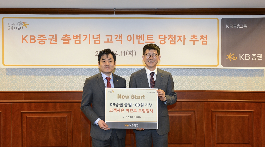 KB증권이 출범 100일을 맞이해 11일 윤경은 대표이사(왼쪽)와 이재형 WM총괄본부장이 직접 경품 당첨 고객을 추첨하고 기념촬영을 하고 있다.