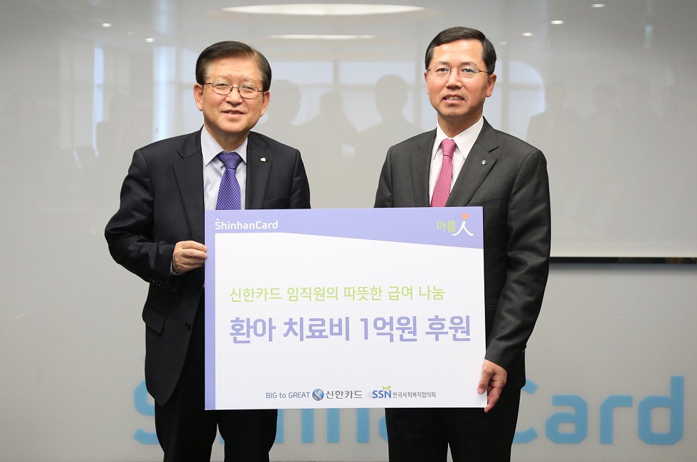 △서상목 한국사회복지협의회 회장(왼쪽)과 임영진 신한카드 사장(오른쪽)이 신한카드 본사에서 후원식을 갖고 기념활영을 하고 있다./사진제공=신한카드