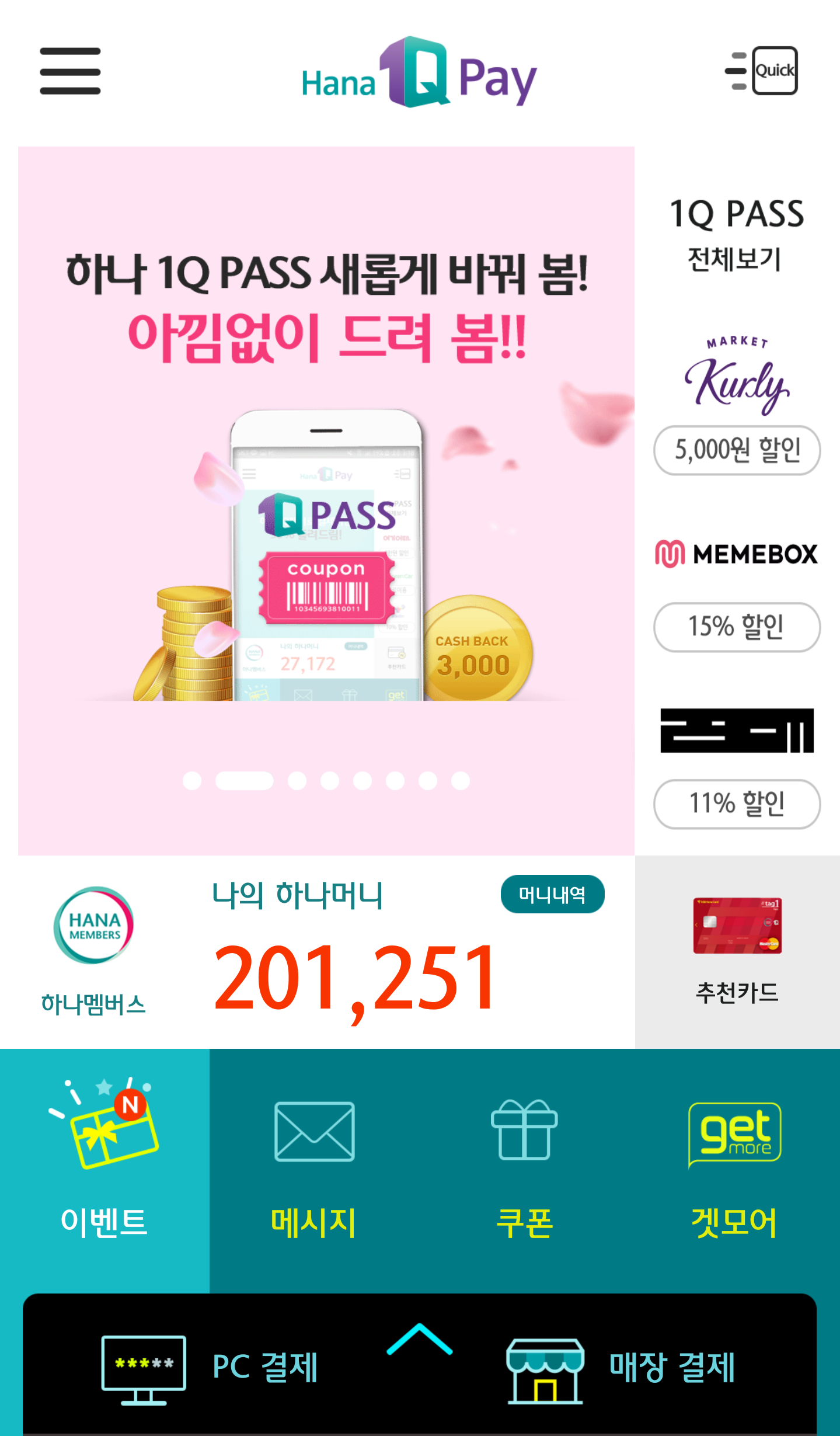 하나카드, O2O 마케팅플랫폼 1Q Pass 편의성 높여