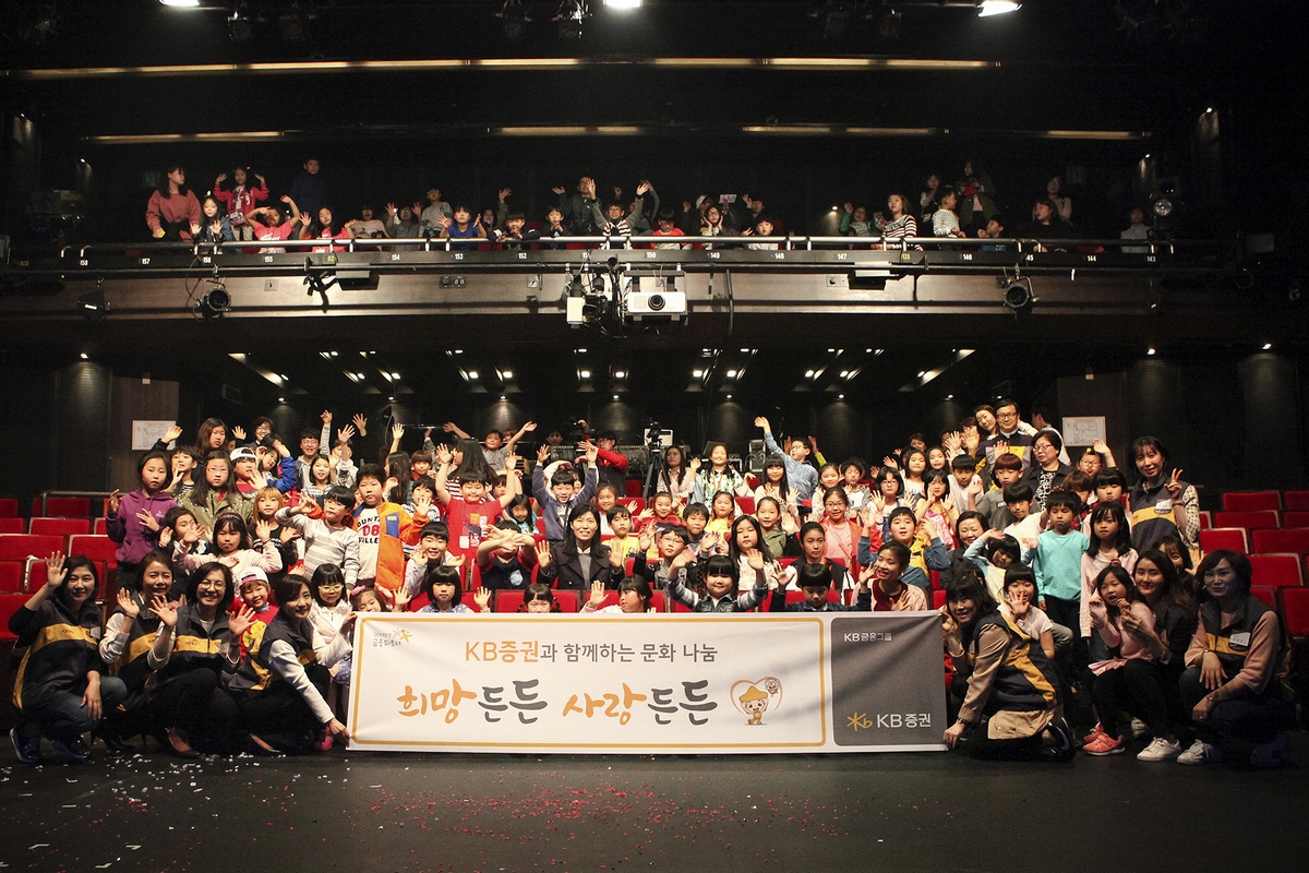KB증권은 지난 15일 여직원회 여울림의 주최로 문화소외계층 어린이들을 위한 문화나눔행사를 가졌다.