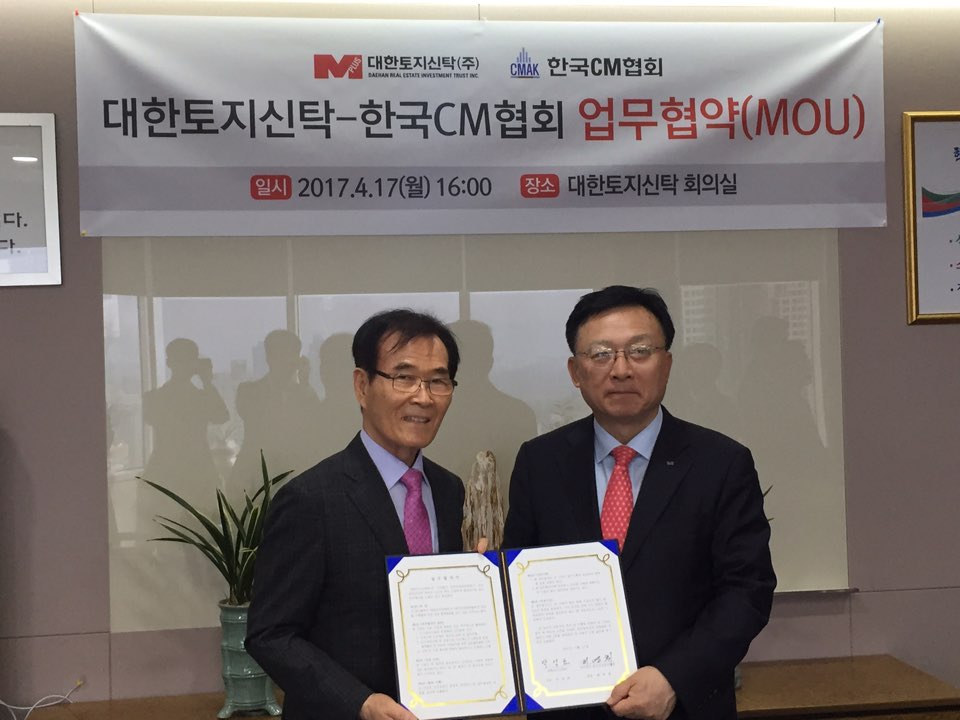 박성표 대한토지신탁 대표이사(오른쪽)와 배영휘 한국건설관리협회장이 17일 서울시 강남구 아셈타워 26층 대한토지신탁 회의실에서 정비사업관련 업무협약을 체결하고 기념촬영을 하고 있다.