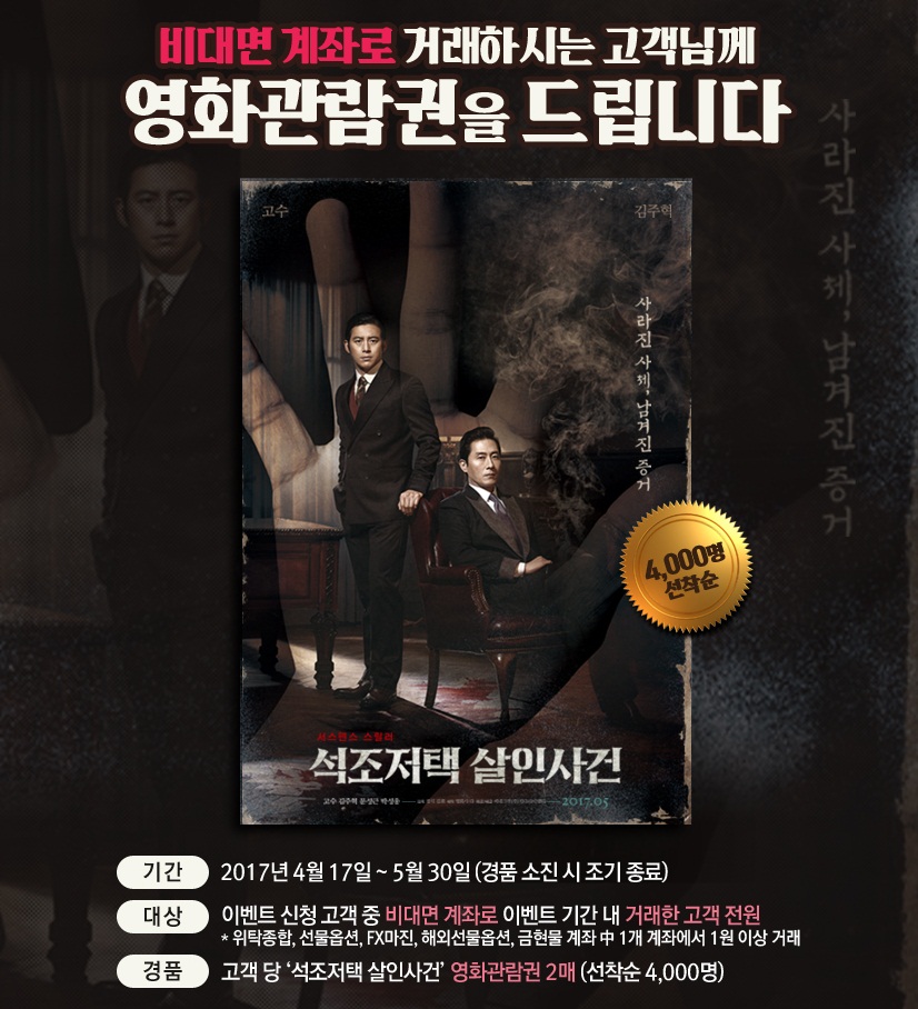 키움증권, 비대면 거래 고객에게 영화관람권 증정