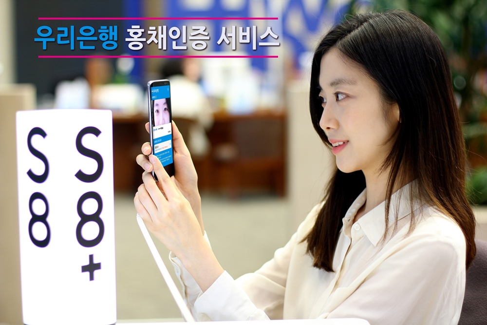 우리은행, 갤럭시 S8·갤럭시 S8+ 홍채인증 서비스