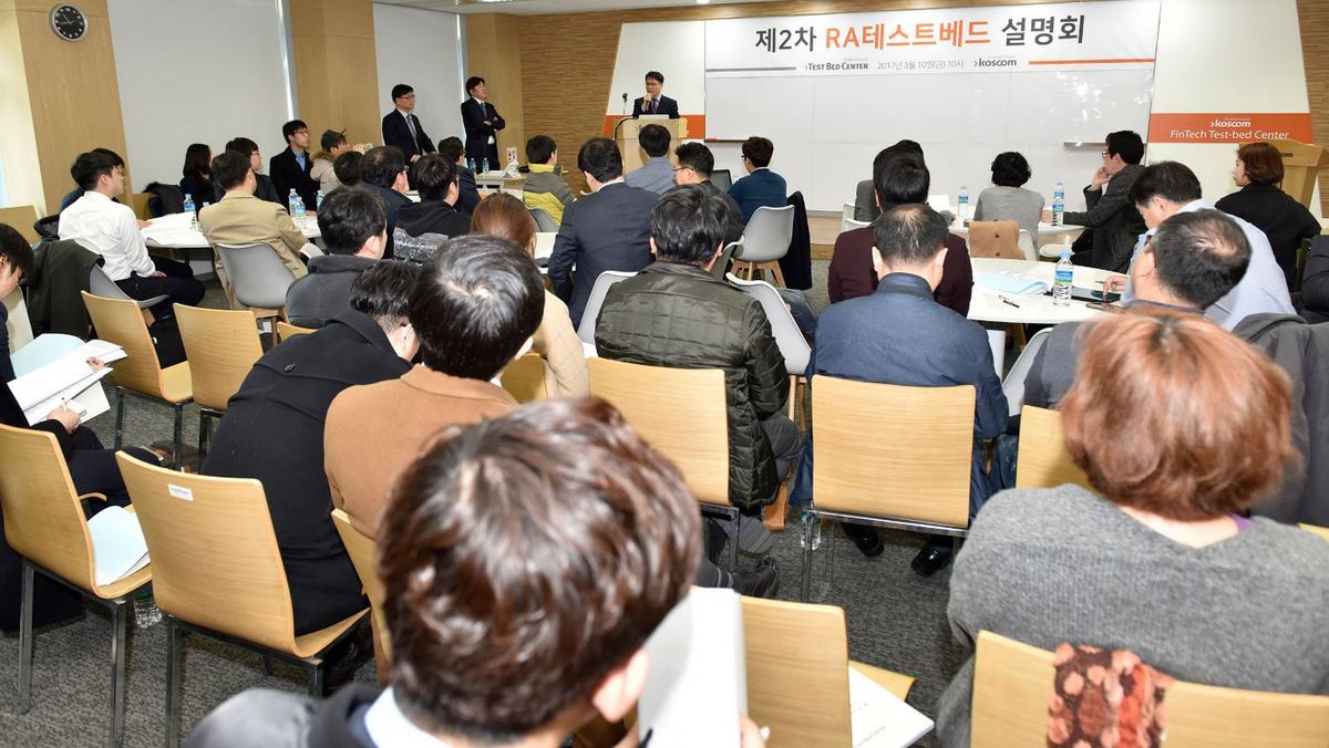 지난 3월 열린 로보어드바이저 테스트베드 2차 설명회 현장.