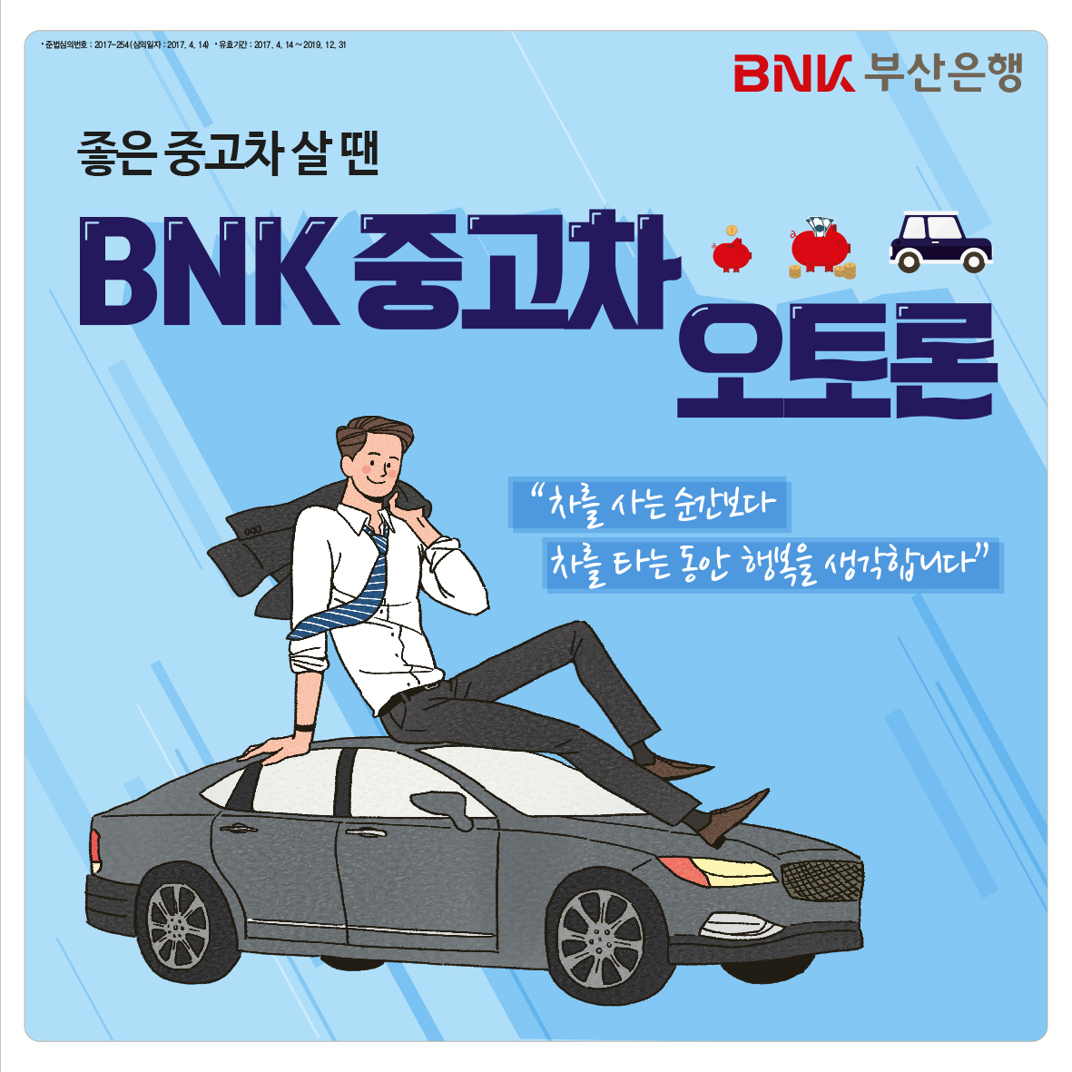 부산은행, BNK중고차 오토론 출시
