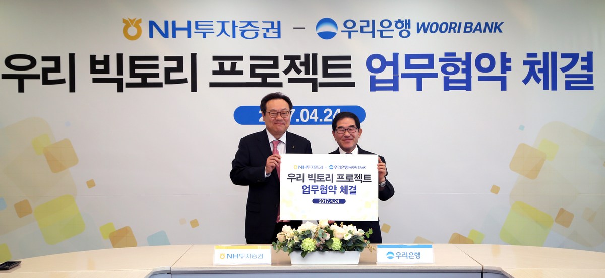 NH투자증권은 24일 서울 중구 소재 우리은행 본점에서 우리은행과 기업의 우리사주 유치를 위한 업무협약을 체결했다. 김재준 NH투자증권 WM사업부대표(왼쪽)와 남기명 우리은행 국내부문장이 업무협약을 체결하고 기념 사진을 촬영하고 있다.