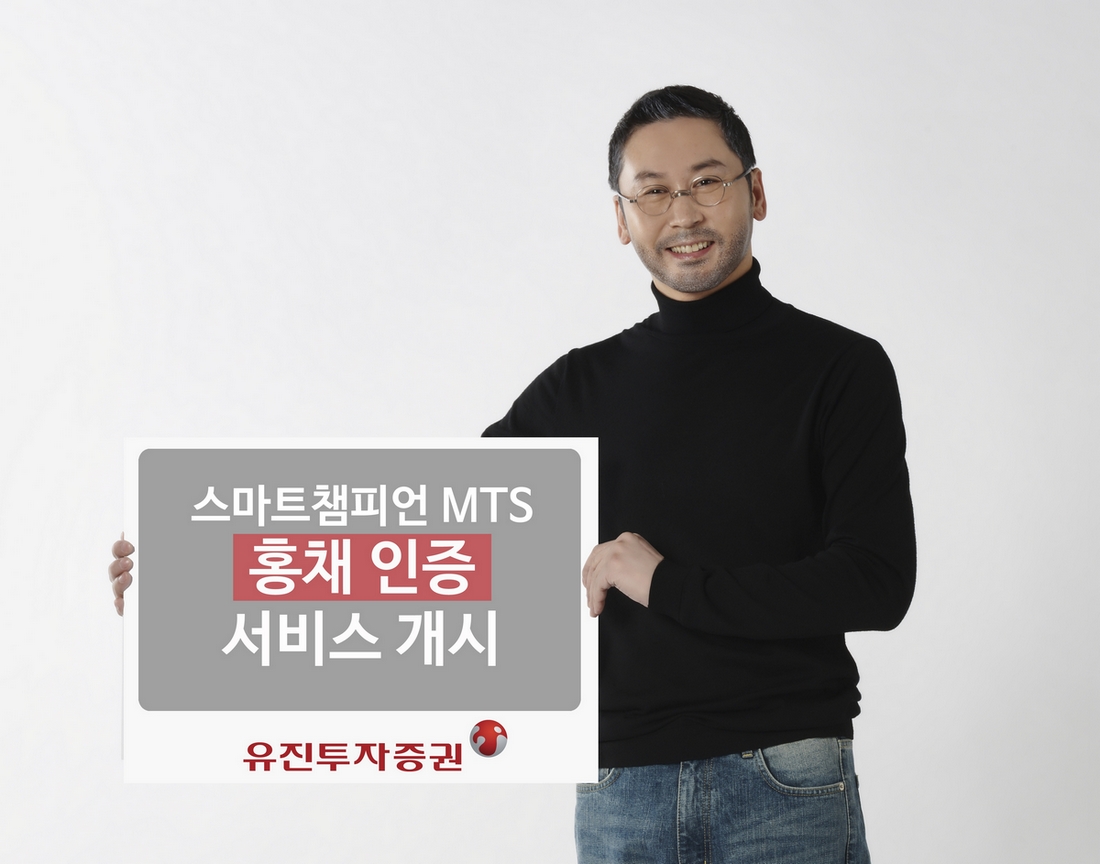 유진투자증권, SMART챔피언 ‘홍채 인증 서비스’ 개시