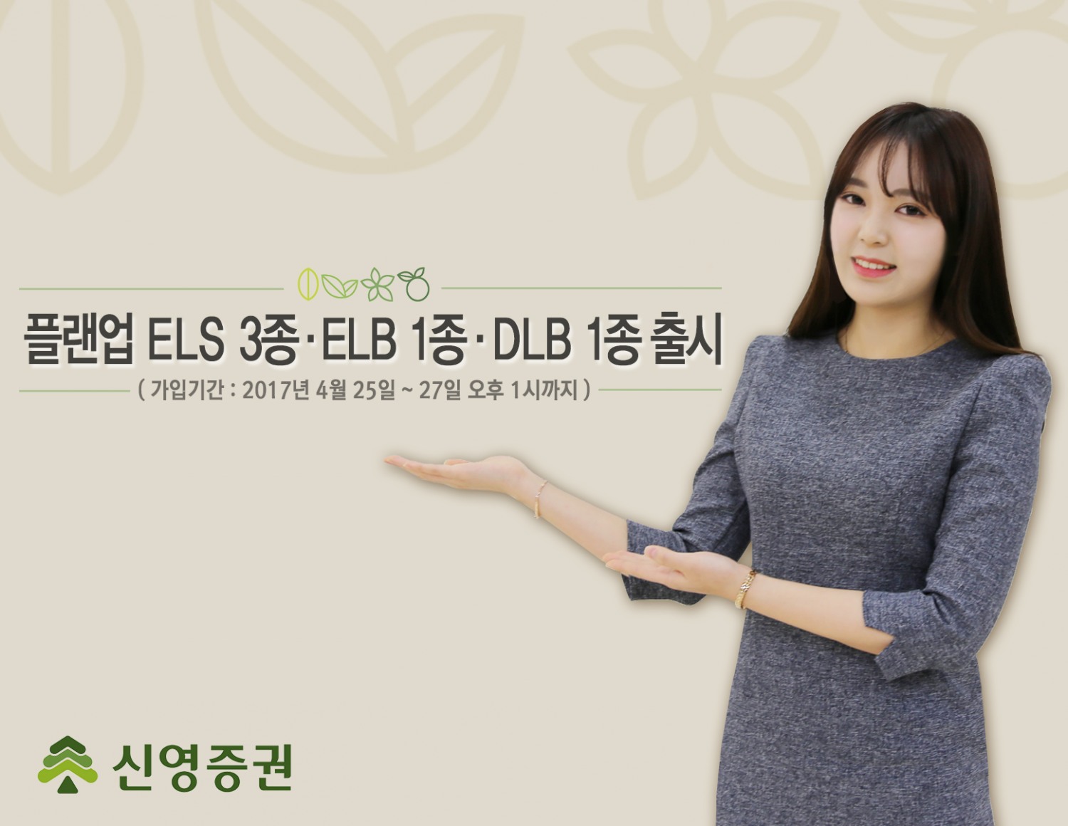 신영증권, 추가 조기상환 기회 더 주는 ELS 등 출시