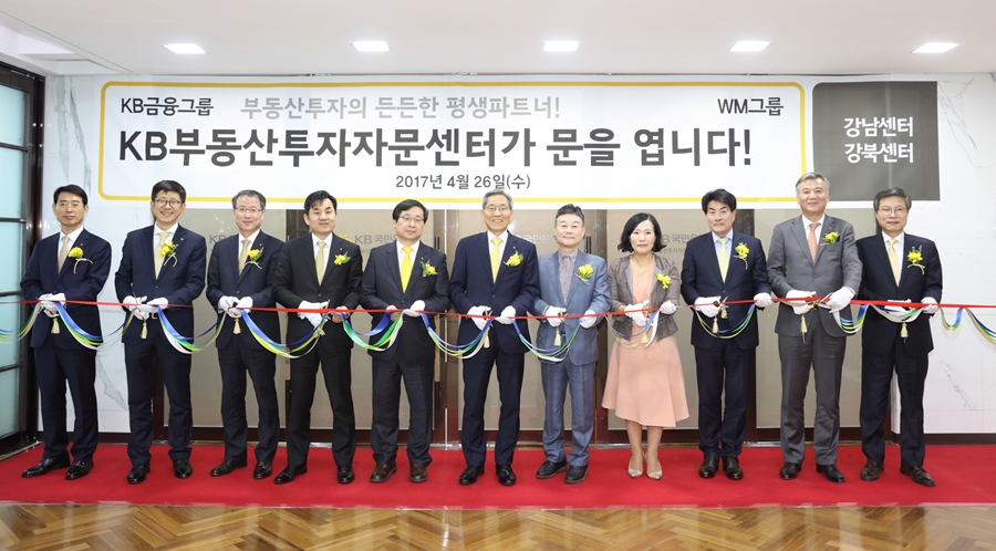 KB국민은행, 서울 강남ㆍ북에 부동산투자자문센터 개설