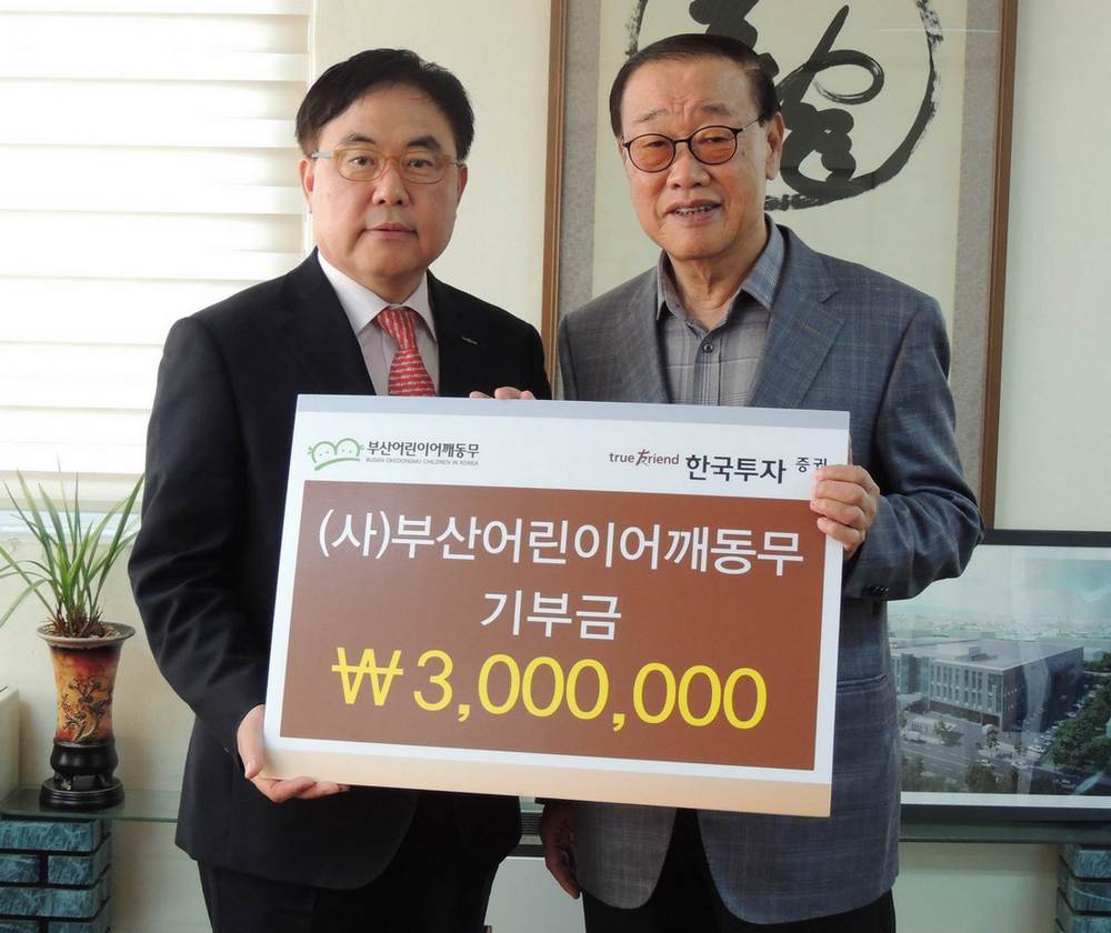 조재홍 한국투자증권 영남지역본부장(왼쪽)과 구자신 부산어린이어깨동무 이사장이 28일 쿠쿠전자 본사 회장실에서 사회공헌 협약식을 가진 후 기념촬영하고 있다.