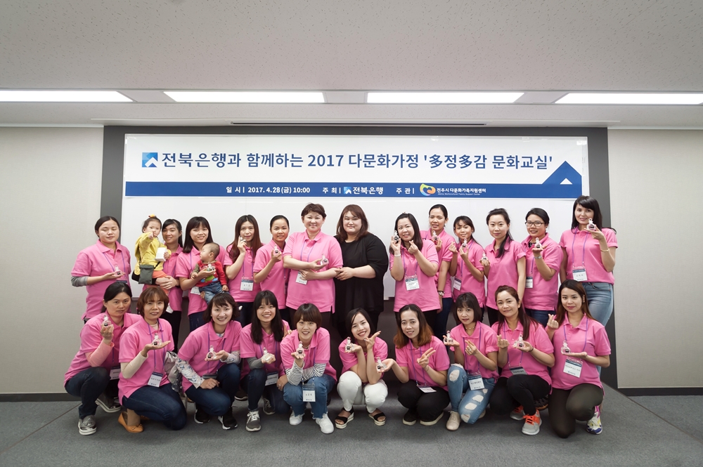 전북은행, 2017 다문화가정 ‘多정多감 문화교실’