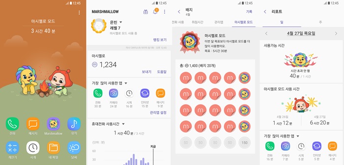 올바른 스마트폰 사용 ‘삼성 마시멜로’ 앱 출시