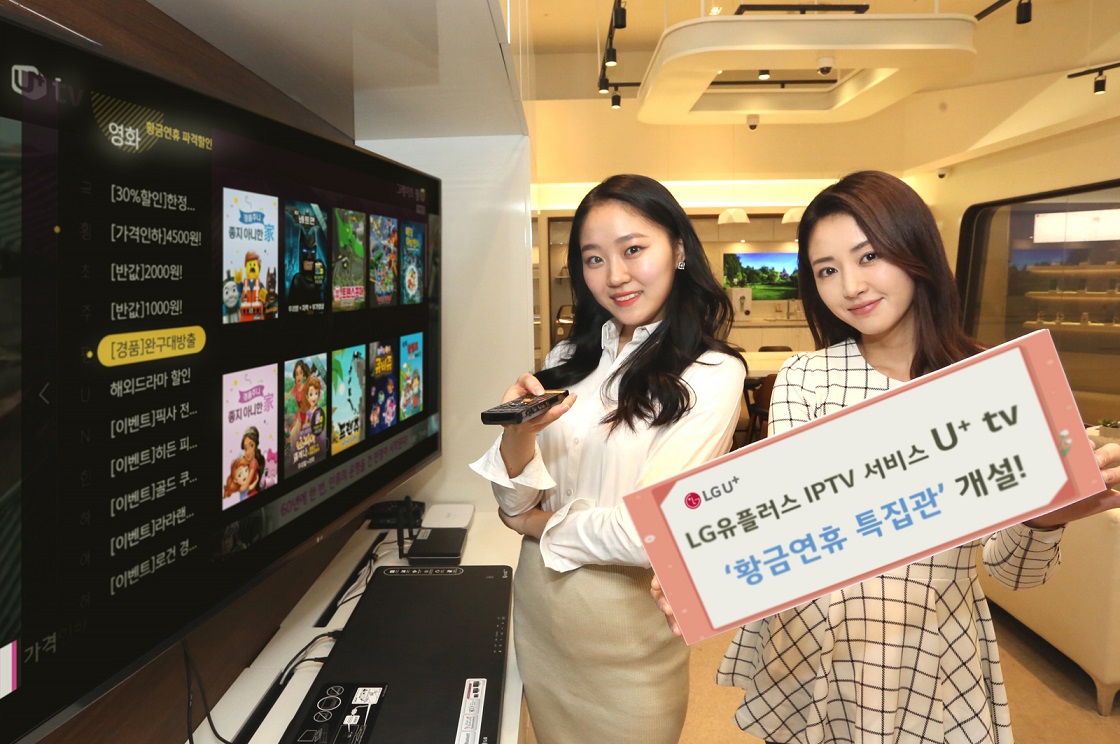 △사진제공=LG유플러스