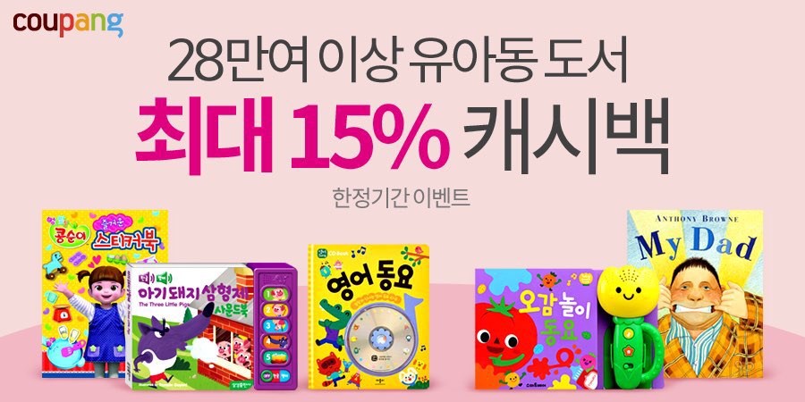 ‘에잇포켓’ 잡아라 …AK몰·쿠팡·티몬, 어린이날 프로모션 활발