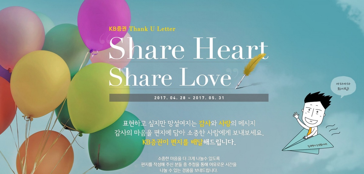 KB증권, 5월 가정의 달 맞이 디지털 감사 캠페인