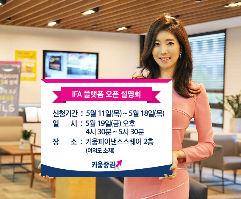 키움증권, IFA 플랫폼 오픈