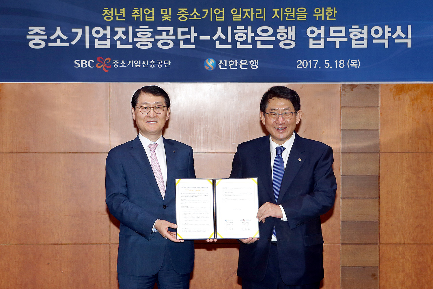 신한은행, 중소기업진흥공단과 일자리 지원 업무협약
