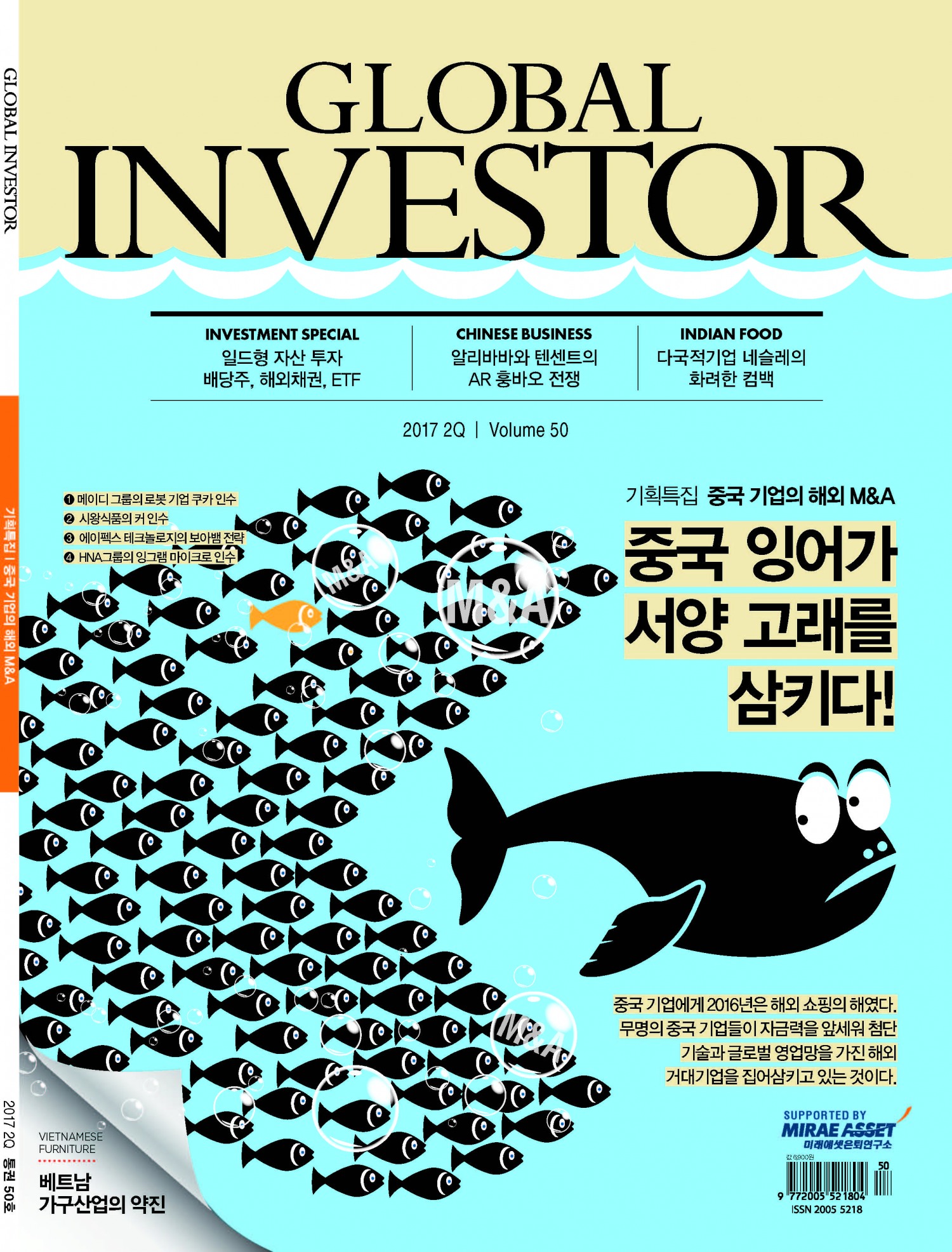 미래에셋은퇴연구소, 글로벌 인베스터 50호 발간