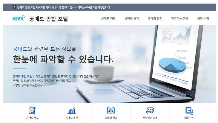 공매도 포털사이트 화면.