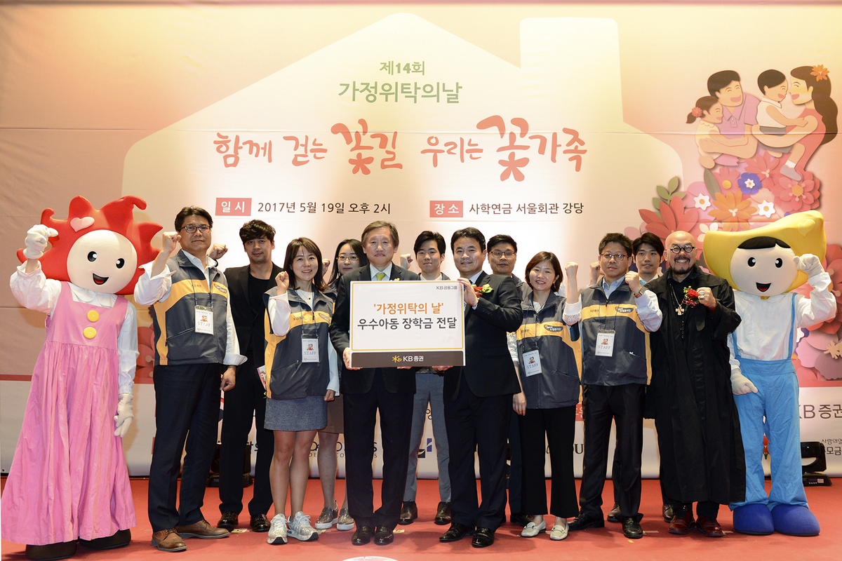 지난 19일 서울 여의도 사학연금회관에서 개최된 ‘제14회 가정위탁의 날 기념식’에서 KB증권 김병영 부사장(왼쪽에서 여섯번째)과 중앙가정위탁지원센터 정필현 관장(왼쪽에서 여덟번째)이 우수아동 장학금 전달 후, 봉사활동자 및 홍보대사와 함께 기념촬영을 하고 있다.