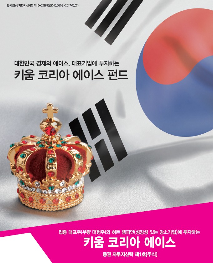 키움코리아에이스펀드 2년 수익률 25% 성과 ‘으뜸’