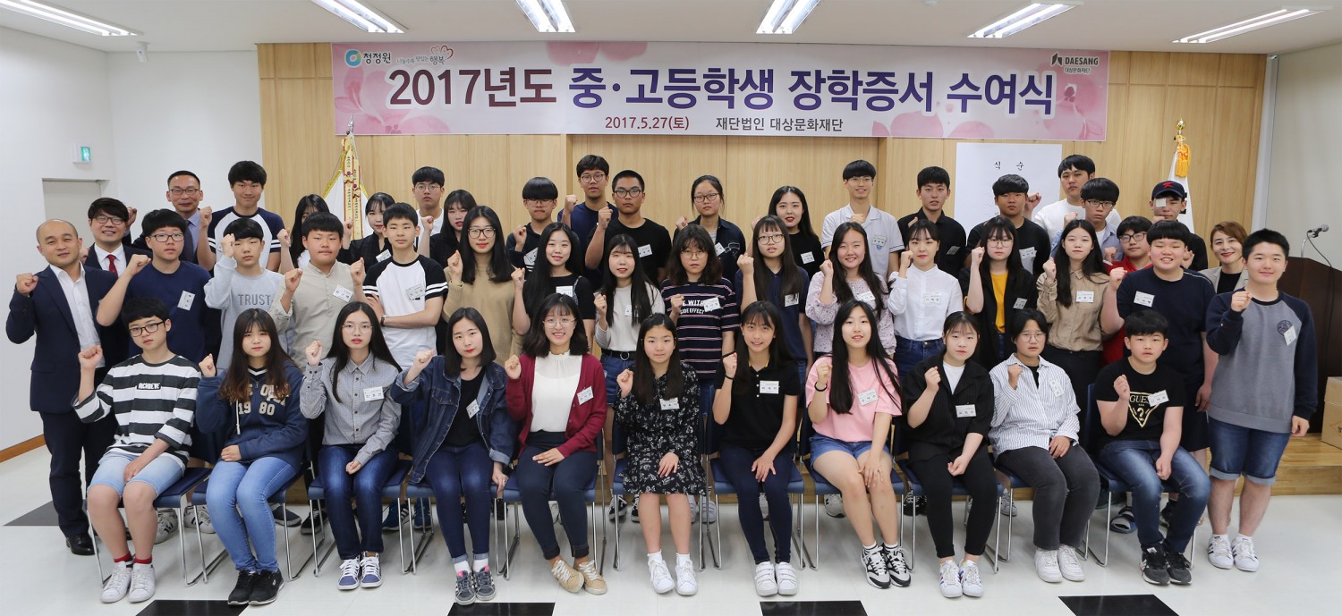 지난 27일 서울 신설동 대상 본사에서 개최된 대상문화재단 ‘2017년도 중고등학생 장학증서수여식’에서 김기호 대상문화재단 상임이사(맨 뒷줄 좌측)와 장학생들이 기념촬영을 하고 있다. 대상 제공