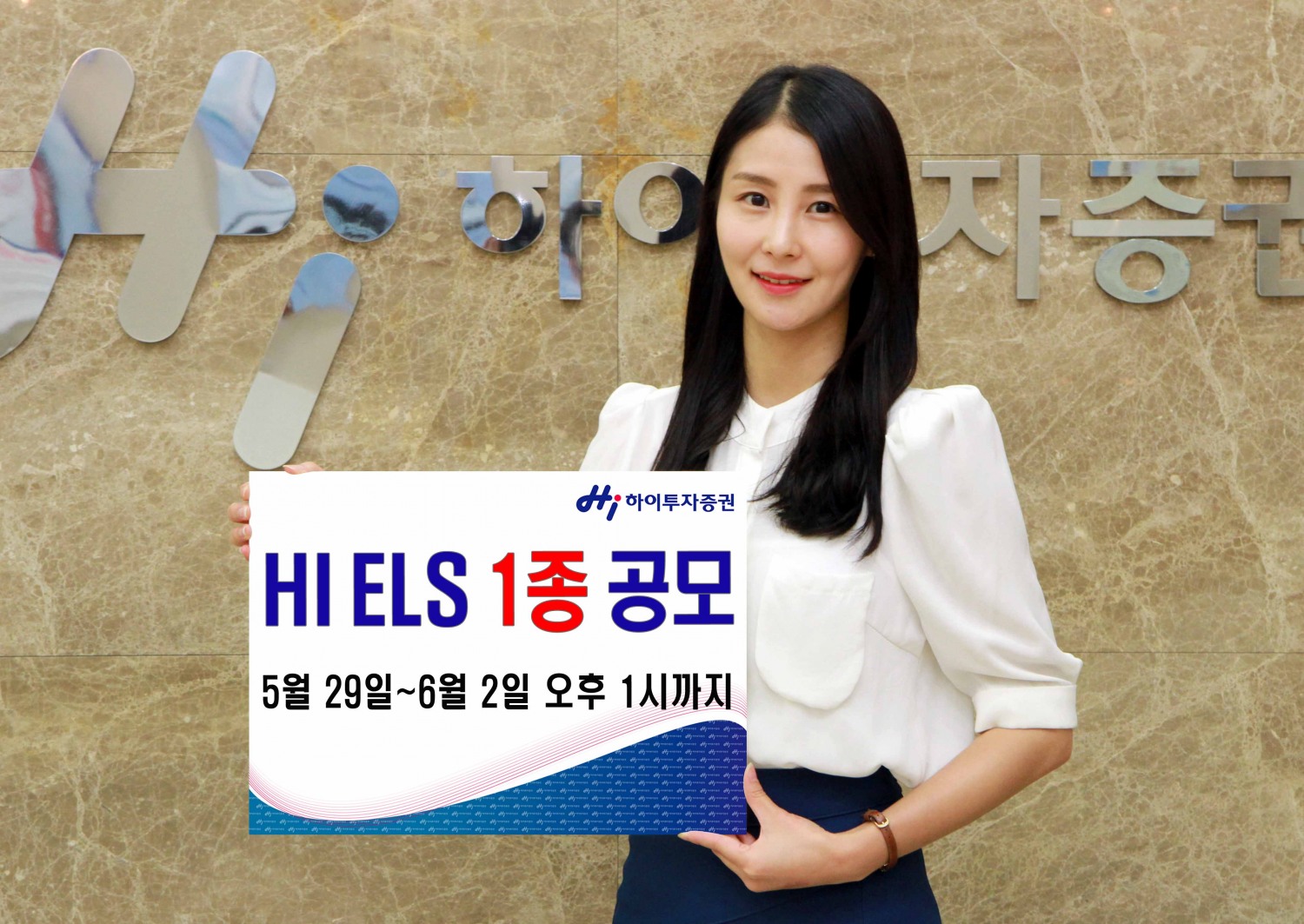 하이투자증권, ELS 1종 공모