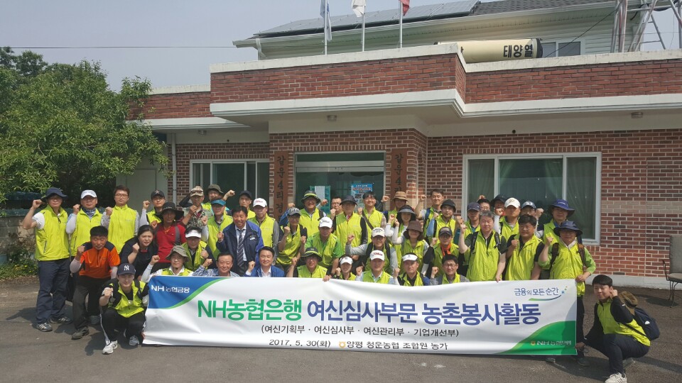 NH농협은행, 가뭄피해 농가 봉사활동